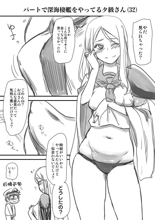 パートで深海棲艦をやっているタ級さん 32 真 聖堂 本舗