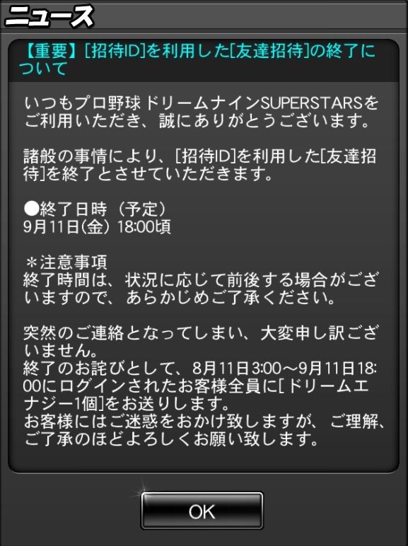 招待 ドリームナイン喝 ドリナイss
