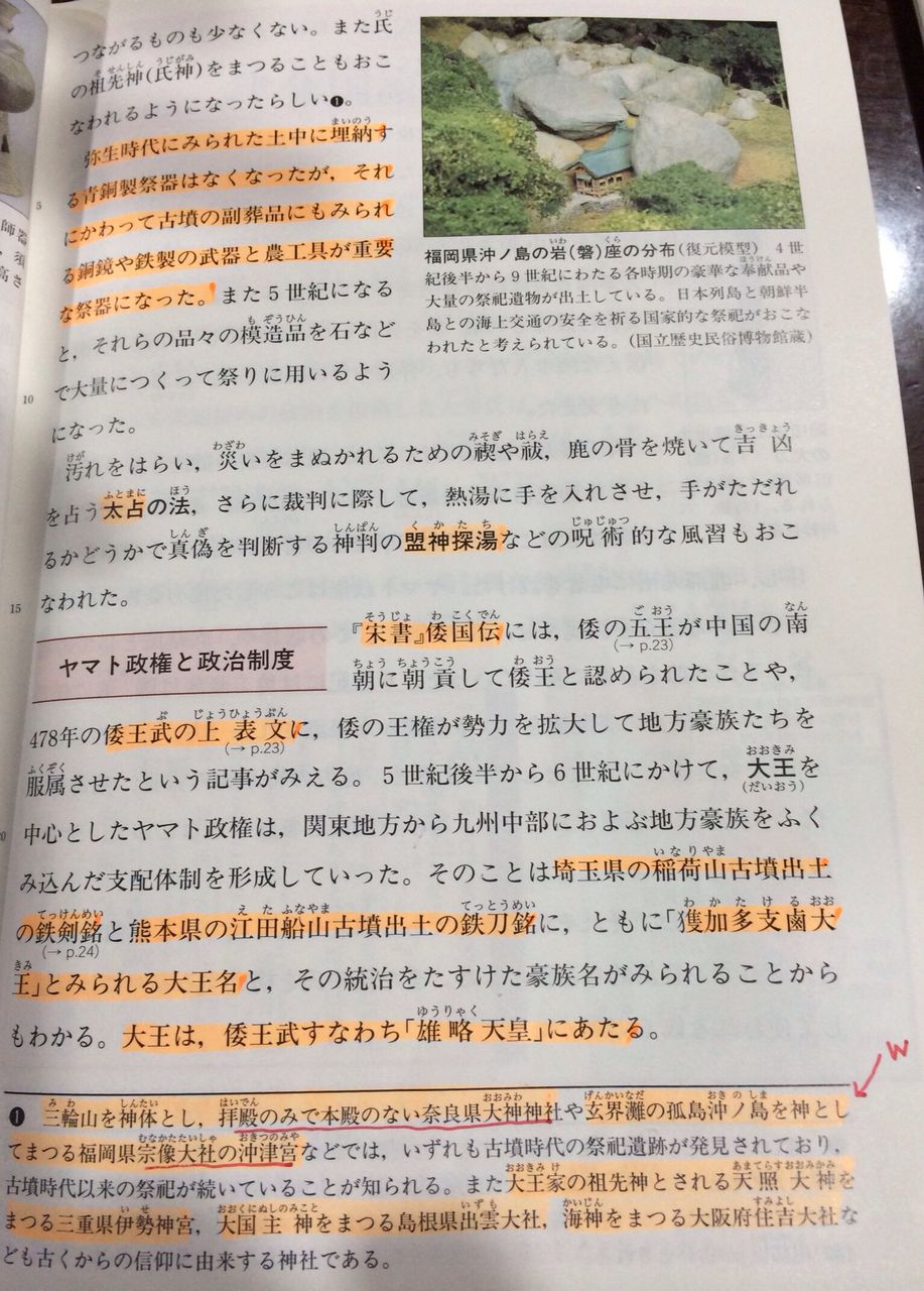 教科書の読み方 44越谷北の熱い日々