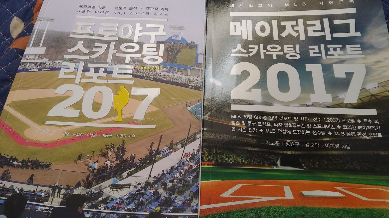 現地調査 韓国プロ野球とメジャーリーグの選手名鑑を買ってみた 語学 野球のフロンティア