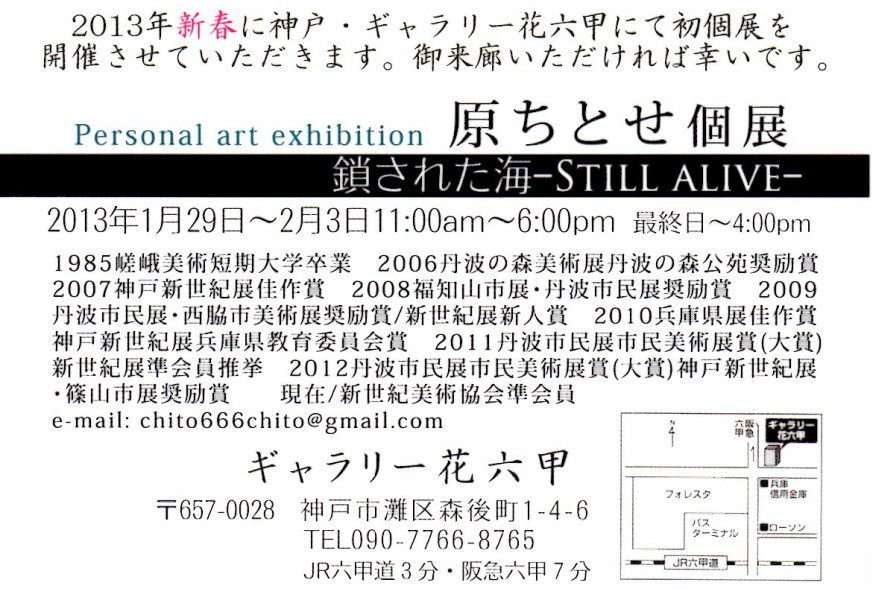 原ちとせ個展 丹波の情報発信サイト