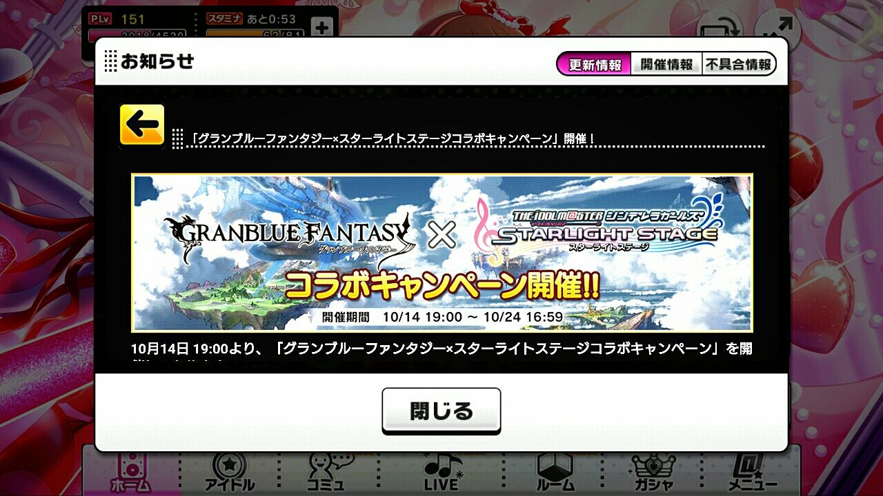 デレステ まさかのグラブルとのコラボ曲追加 会社から精神疾患 デレステ まさかのグラブルとのコラボ曲追加 会社から精神疾患