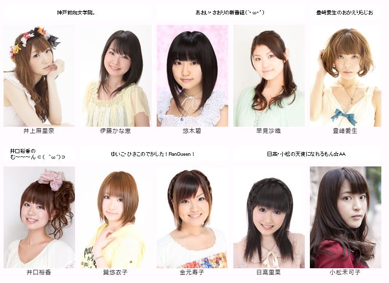 声優 井口裕香 祝 マリコレ12 に出演決定 井上麻里奈 伊藤かな恵 悠木碧 早見沙織 豊崎愛生 巽悠衣子 金元寿子 日高里菜 小松未可子 12年09月09日 日 アニメ