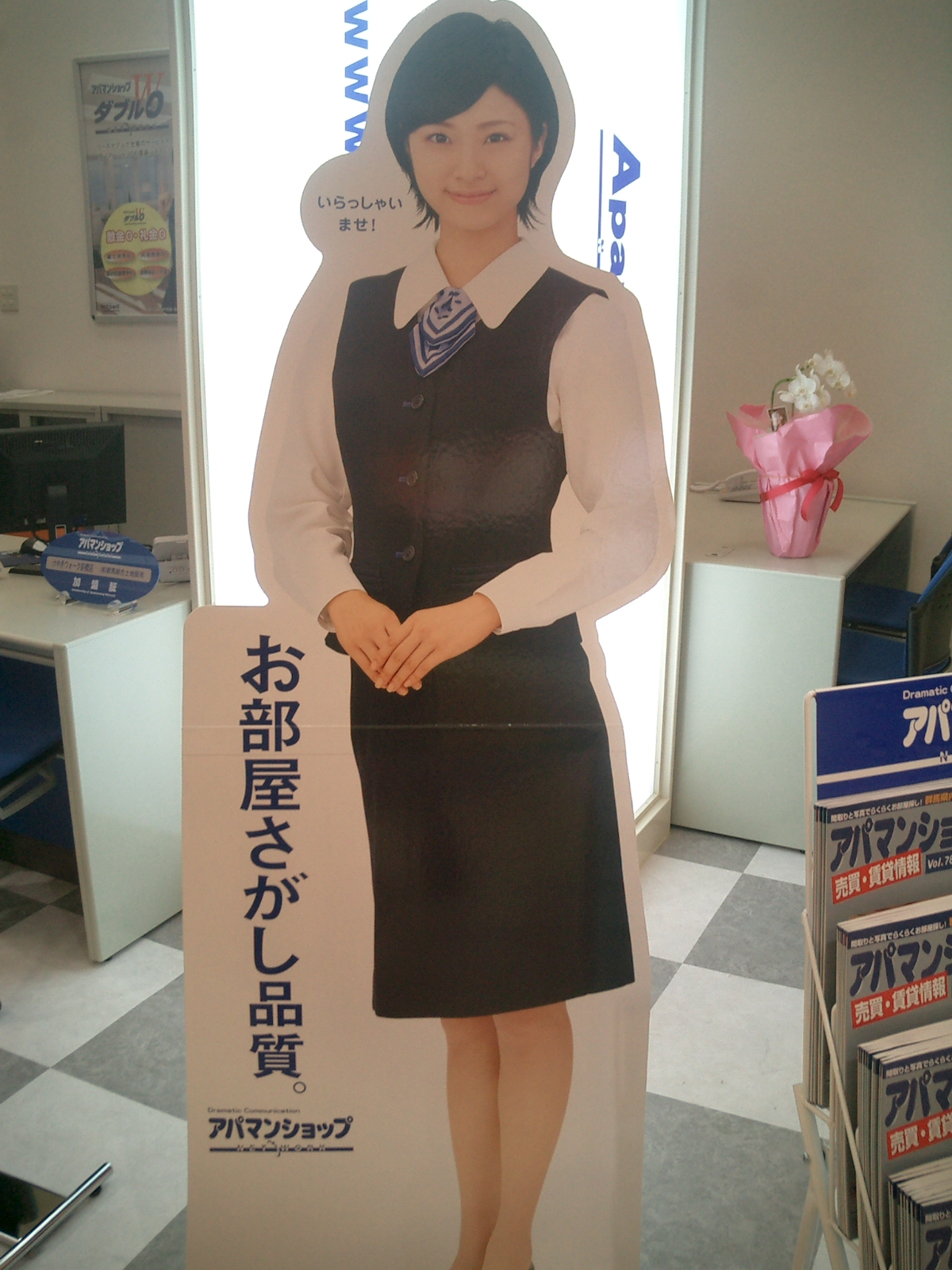 上戸彩けやきウォークに出現 もっと光保険
