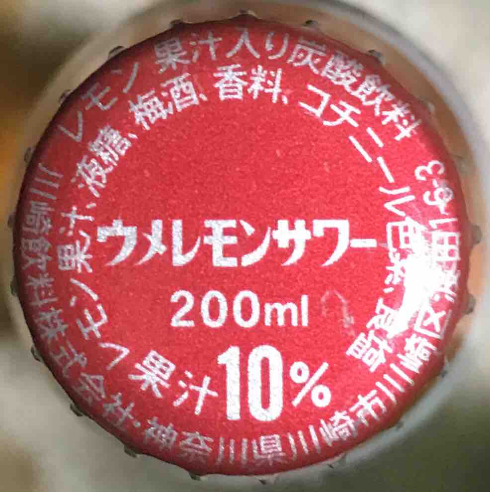 パレード梅レモンサワー 川崎飲料 : レトロ瓶ジュース アーカイブ
