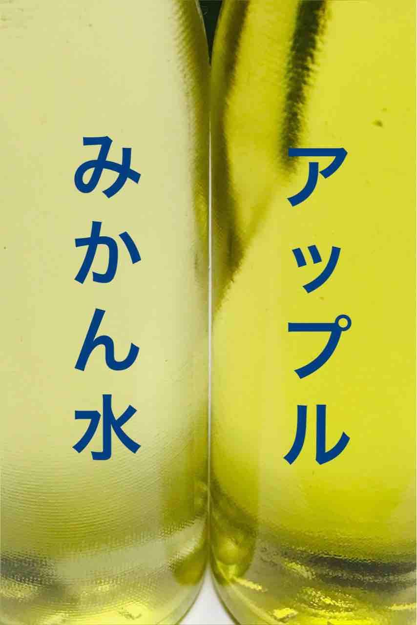みかん水とアップル : レトロ瓶ジュース アーカイブ