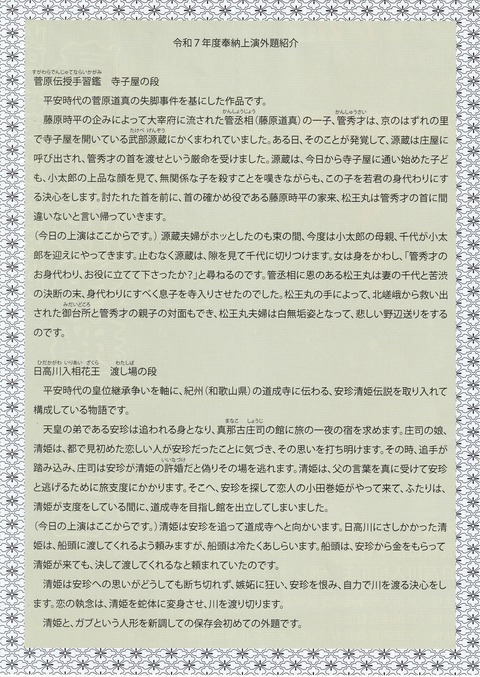 R7_島田浄瑠璃芝居_裏