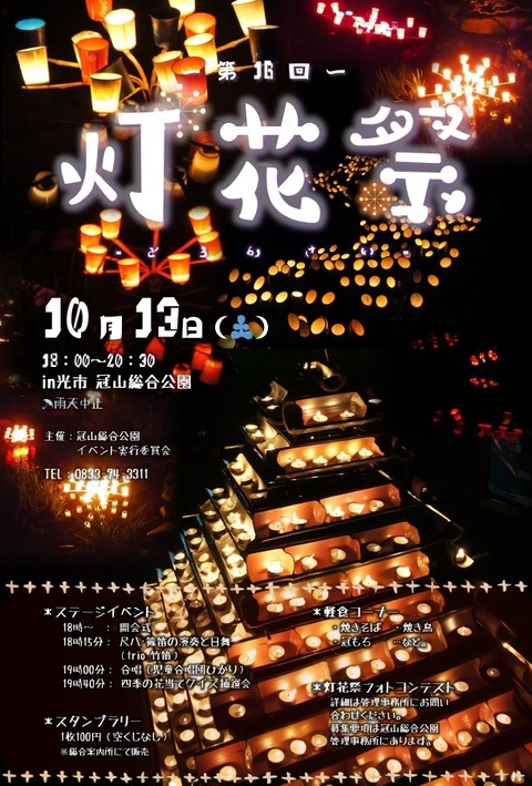 灯花祭2018
