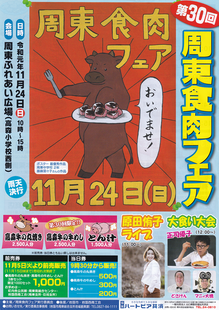 周東食肉フェア2019