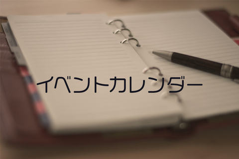 イベントカレンダーHD