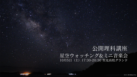 聖光高校公開講座HD