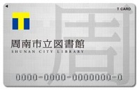 周南市立図書館カードT