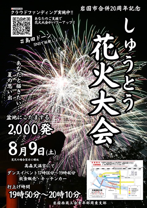 しゅうとう花火大会_チラシz
