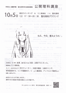 公開理科講座fc