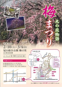 平成30年梅まつりチラシ-HP用-001