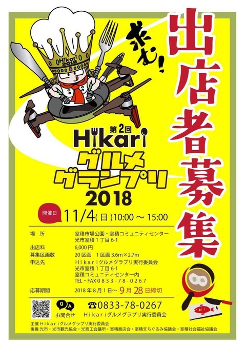 グルメグランプリ_出店者募集