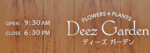 DeezGarden-10