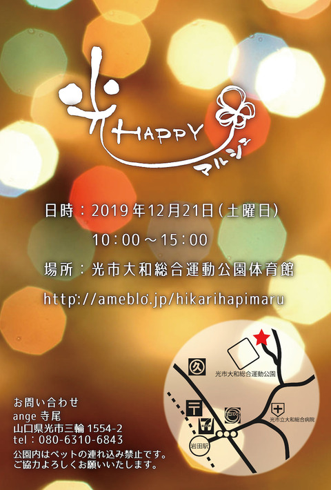 光HAPPYマルシェxmas2019