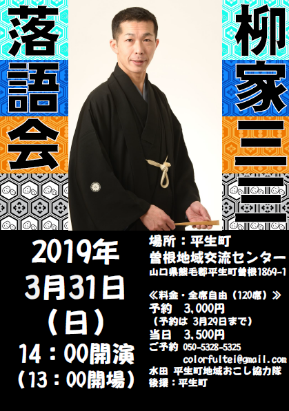 柳家三三落語会fc