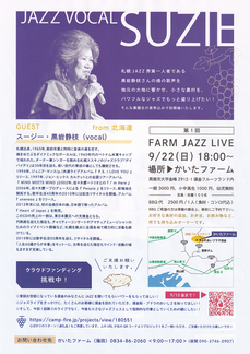 JAZZLIVEかいたファームbk