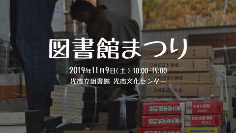 図書館まつり2019HD