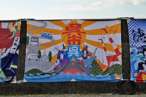 SDGs大漁旗-16