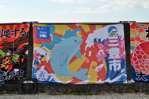 SDGs大漁旗-13