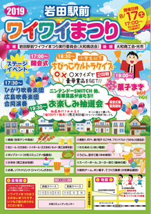 わいわいまつり2019_fc