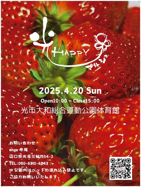 光HAPPYマルシェ2025春_表