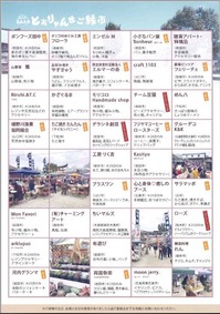 とおりゃんせご縁市2018_bk