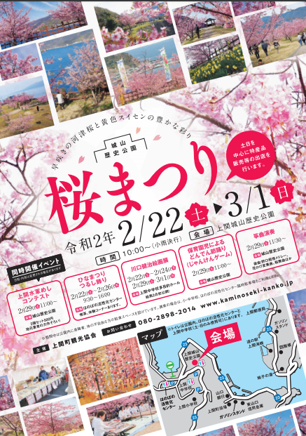 城山歴史公園桜まつり2020