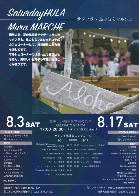 サタフラ2019