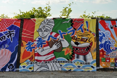 SDGs大漁旗-48