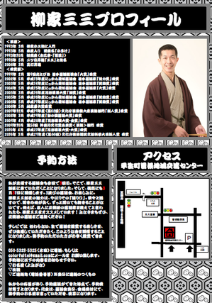 柳家三三落語会bc