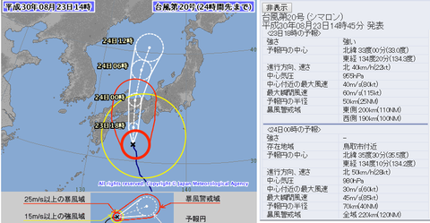 台風20号(シマロン)_気象庁