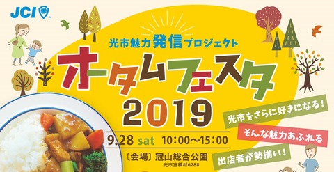 オータムフェスタ_HD