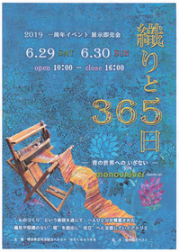 さをり織り2019a