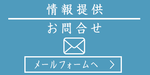お問合せ(小)