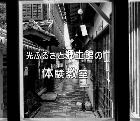 郷土館体験教室HD