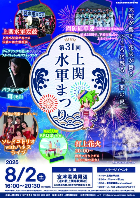 R7_第31回上関水軍まつり_表