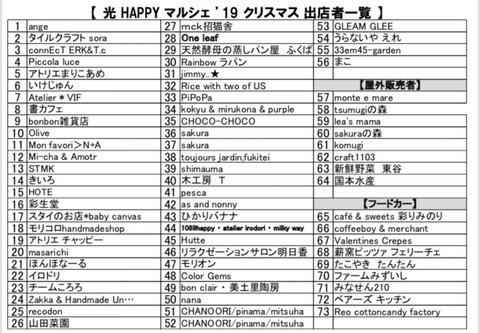 光HAPPYマルシェ19xmas一覧