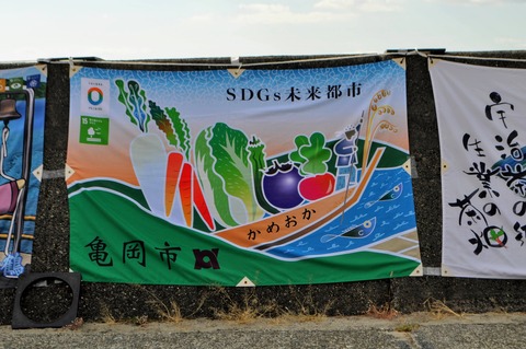 SDGs大漁旗-22