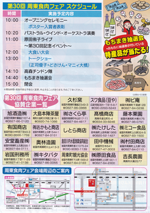 周東食肉フェアbk