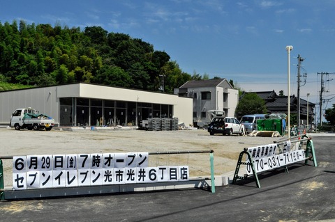 セブイレブン_光井6丁目店-1