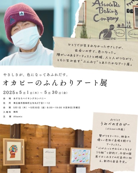 オカピーのふんわりアート展