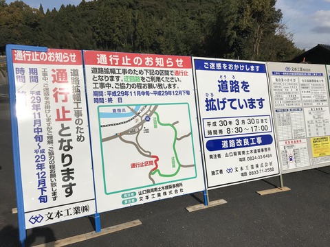 上島田畑間全面通行止め