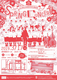 光高校吹奏楽SPC2019