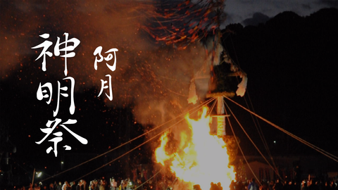 阿月神明祭2019HD