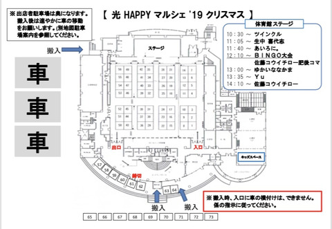 光HAPPYマルシェ19xmas配置図