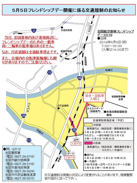 MCAS岩国空港交通規制map